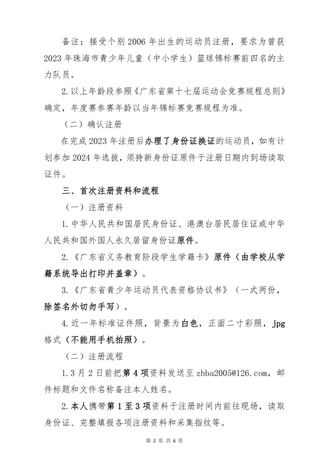 纯美式篮球训练计划方案_2